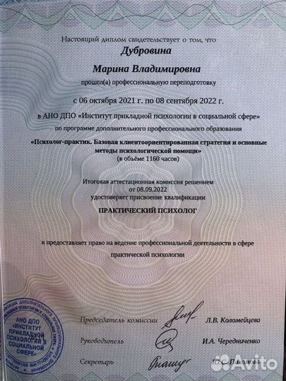 Консультация психолога