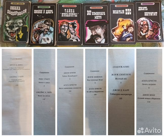 Чейз, Мировой детектив, Константинов, Леонов