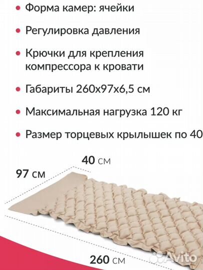 Противопролежневый матрас