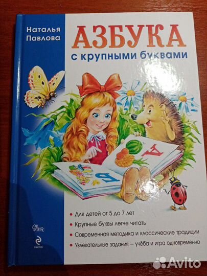 Азбука Павлова