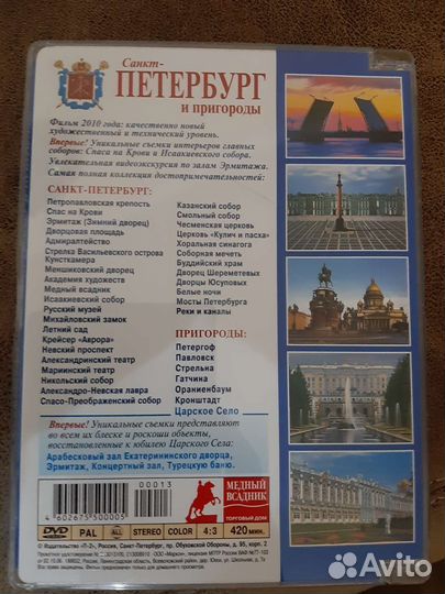 Диск достопримечательности Санкт - Петербурга