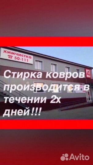 Стирка ковров