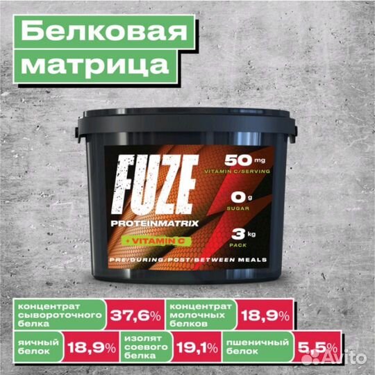 Протеин Fuze Protein Matrix + Vitamin C, 3000 гр