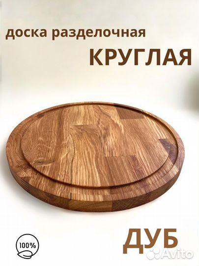 Доска разделочная дуб