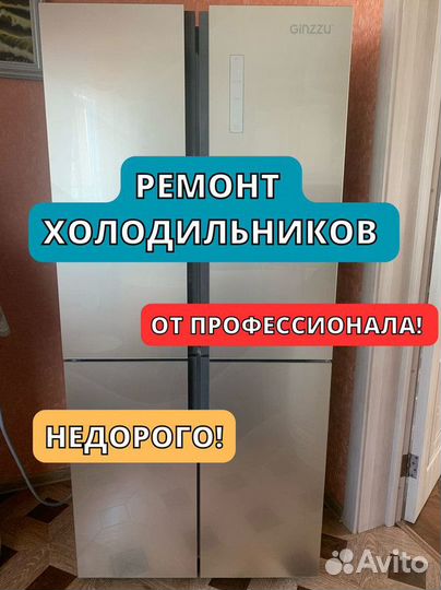 Ремонт холодильников