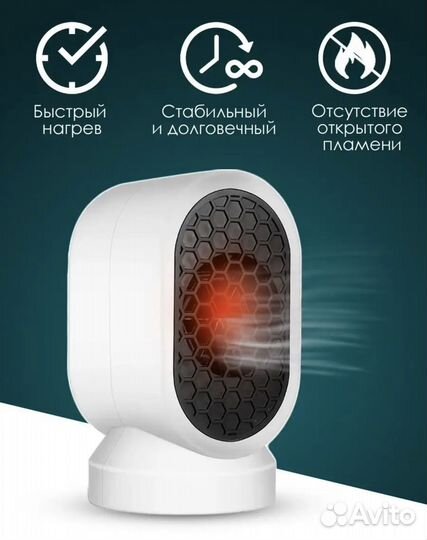 Портативный обогреватель