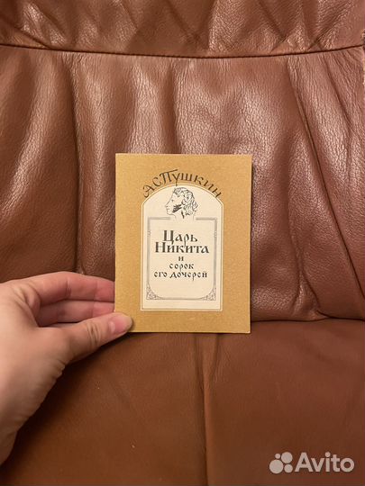 А. С. Пушкин: Царь Никита и сорок его дочерей 1991