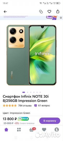 Infinix NOTE 30i, 8/128 ГБ