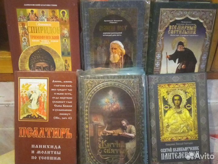 Библия.православные святыни мира.жития старцев