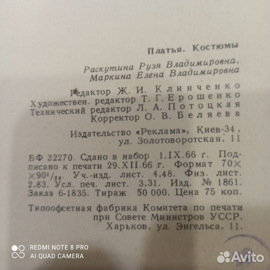 Винтажные журналисты по вязанию