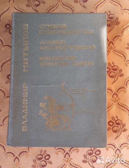 Книга Владимира Митыпова