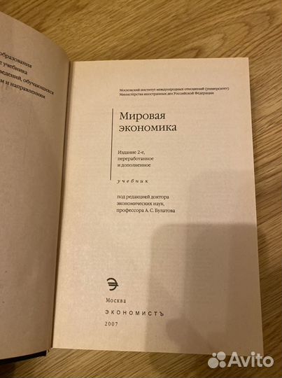 Мировая экономика: Учебник Булатов