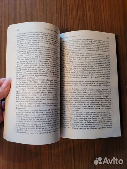 Справочник футбол Мехико-86: события и размышления