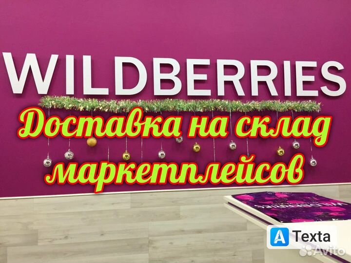 Доставка WB ozon