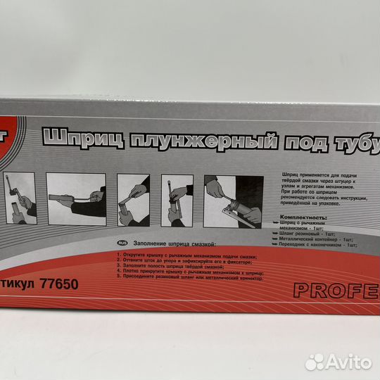 Шприц плунжерный 500 гр. proffi под тубу