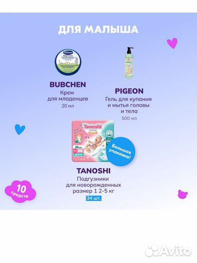 Готовая сумка, набор в роддом 12 средств