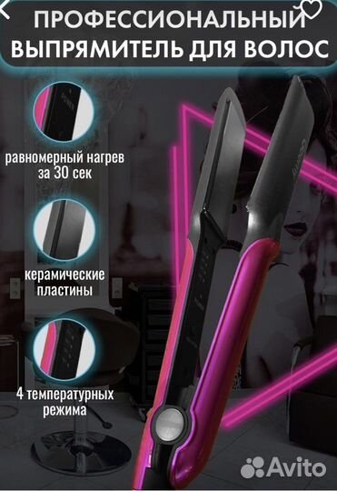 Выпрямитель для волос