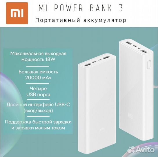 Повербанк 20000