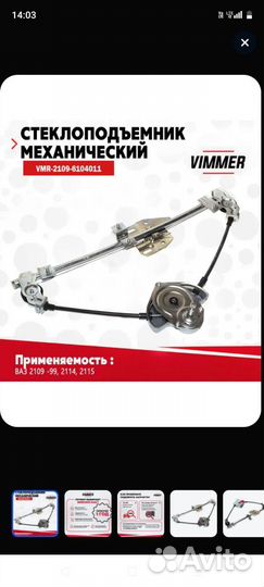 Стеклоподъемник ваз 2114 механический