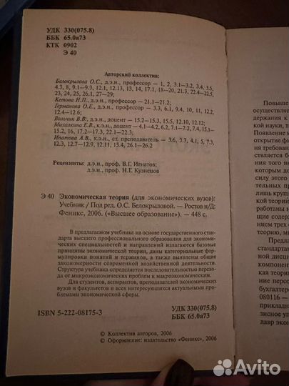 История экономики