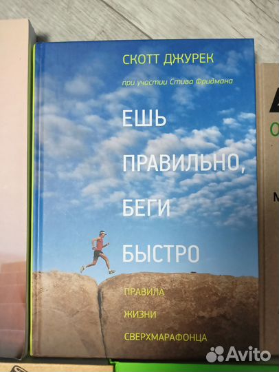 Книги о спорте (беге) и питании