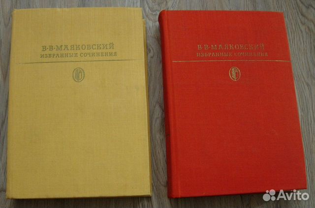 Маяковский В.Избранные сочинения,Высоцкий В. Песни