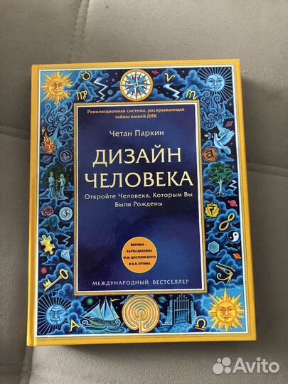 Дизайн человека книга