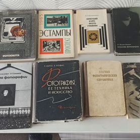 Книги по фотографии СССР