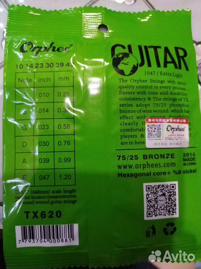 Струны для гитары