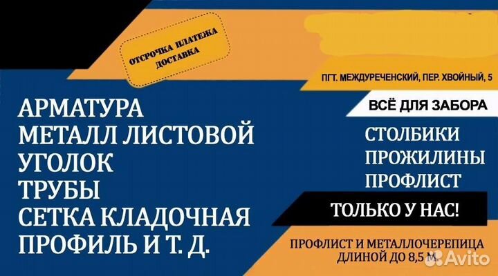 Продажа металлопроката