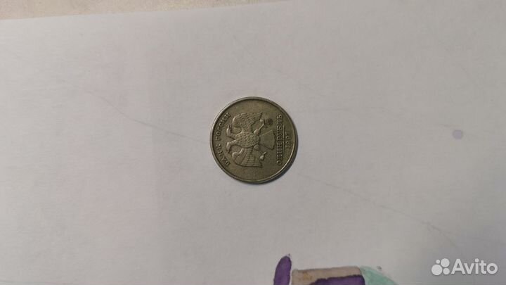 Монета 1 рубль 1997 года