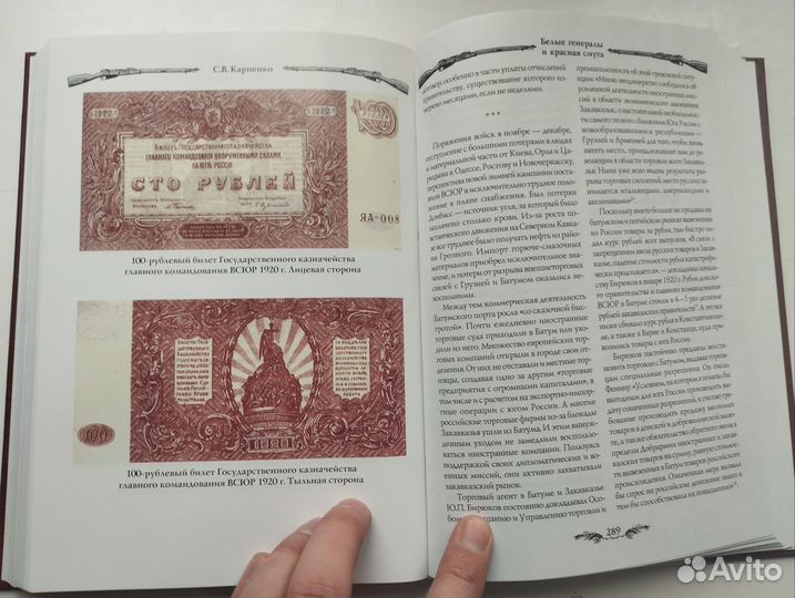 «Белые генералы красная смута» С. Карпенко