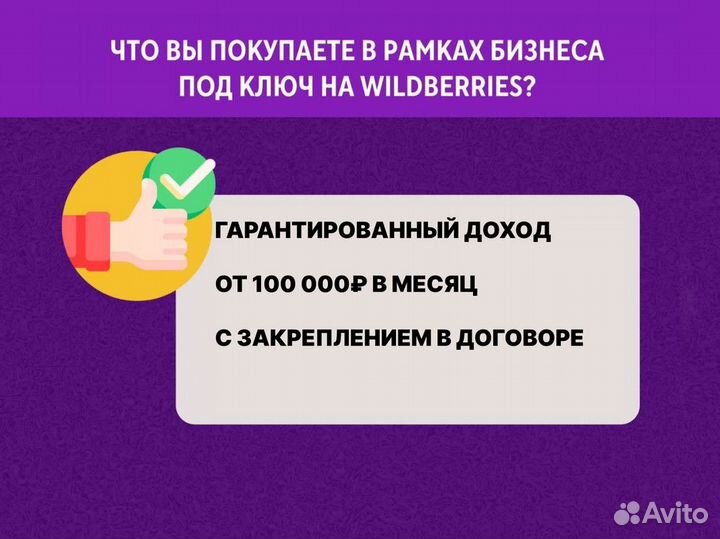 Готовый бизнес на Wildberries под ключ с гарантией