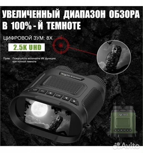 Бинокль night vision UQ-8X
