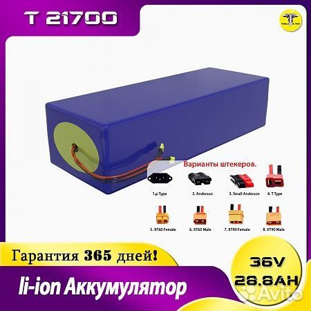 Ли-ионный Аккумулятор 36v 28,8ah