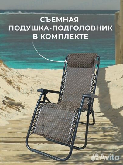 Кресло шезлонг складное