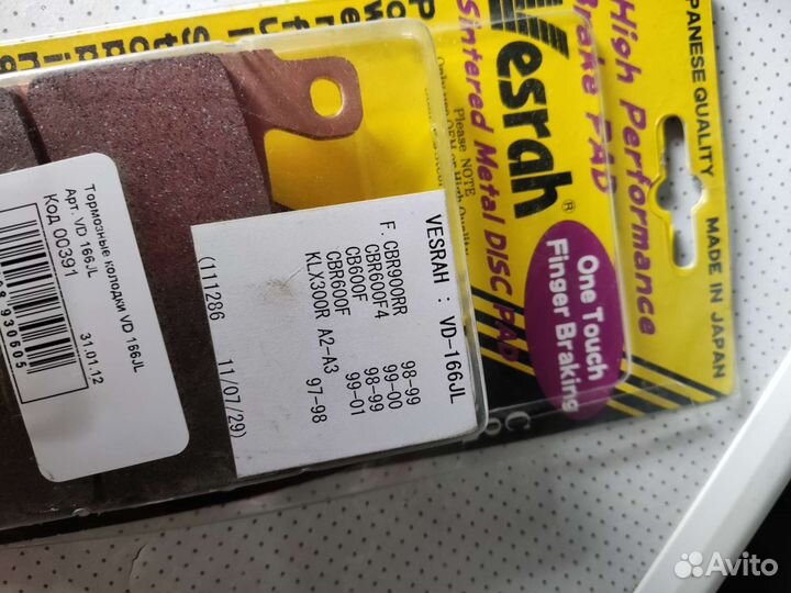 Тормозные колодки Honda