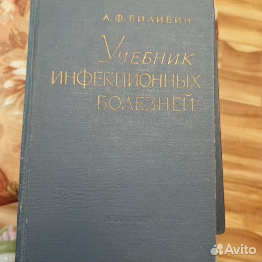 Учебники для Мед.Вузов.Старые.1943-1966гг