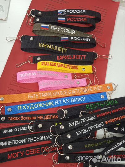 Брелоки, ремувки