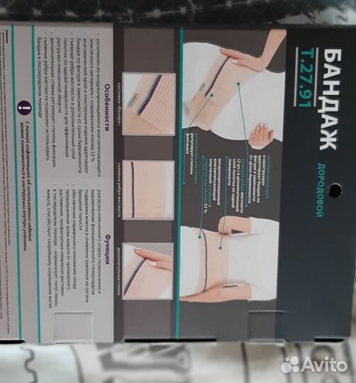 Бандаж для беременных