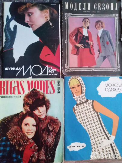 Журналы мод СССР