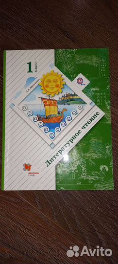Учебники 1 класс школа 21 век