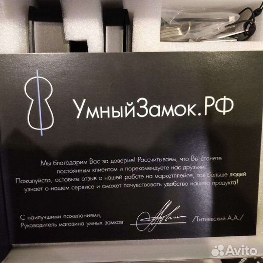 Умный замок