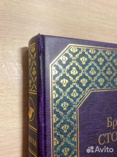 Брем стокер дракула