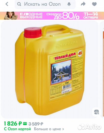 Антифриз для систем отопления