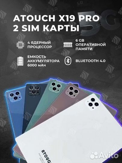Планшет atouch X19 pro 256gb