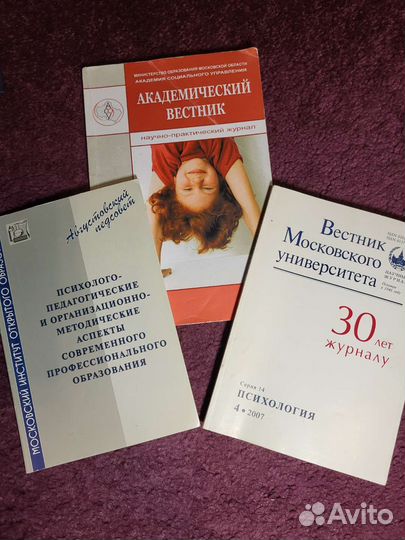 Журналы/книги для психологов системы образования