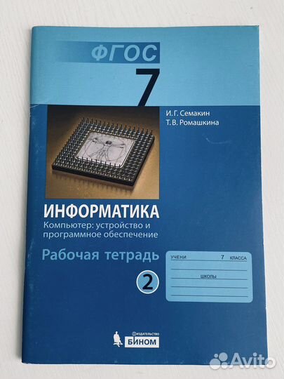 Тетрадь по информатике 7 класс