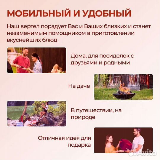 Вертел, электровертел