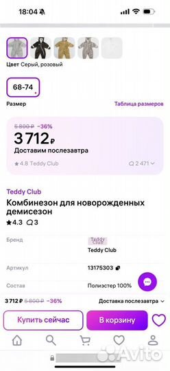 Комбинезон плюшевый заяц 62-68 teddy club